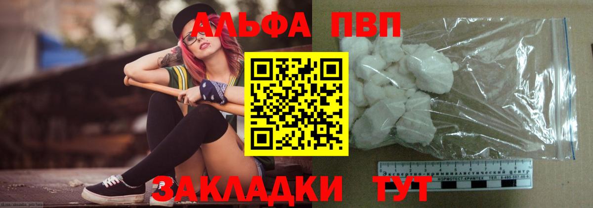 A-PVP мука  купить закладку  Вход с VPN  Алушта  A PVP Соль 