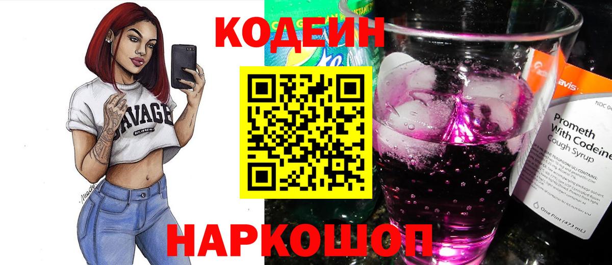 Кодеин напиток Lean (лин)  Вход с VPN  Алушта  Codein напиток Lean (лин) 