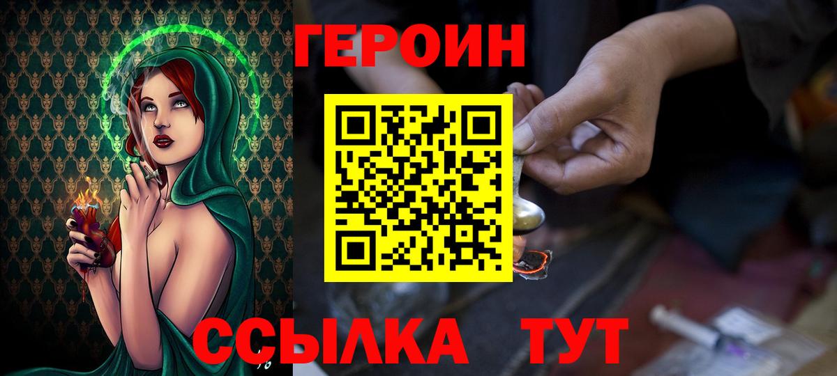 Героин  Вход с VPN  Алушта  Героин Heroin 