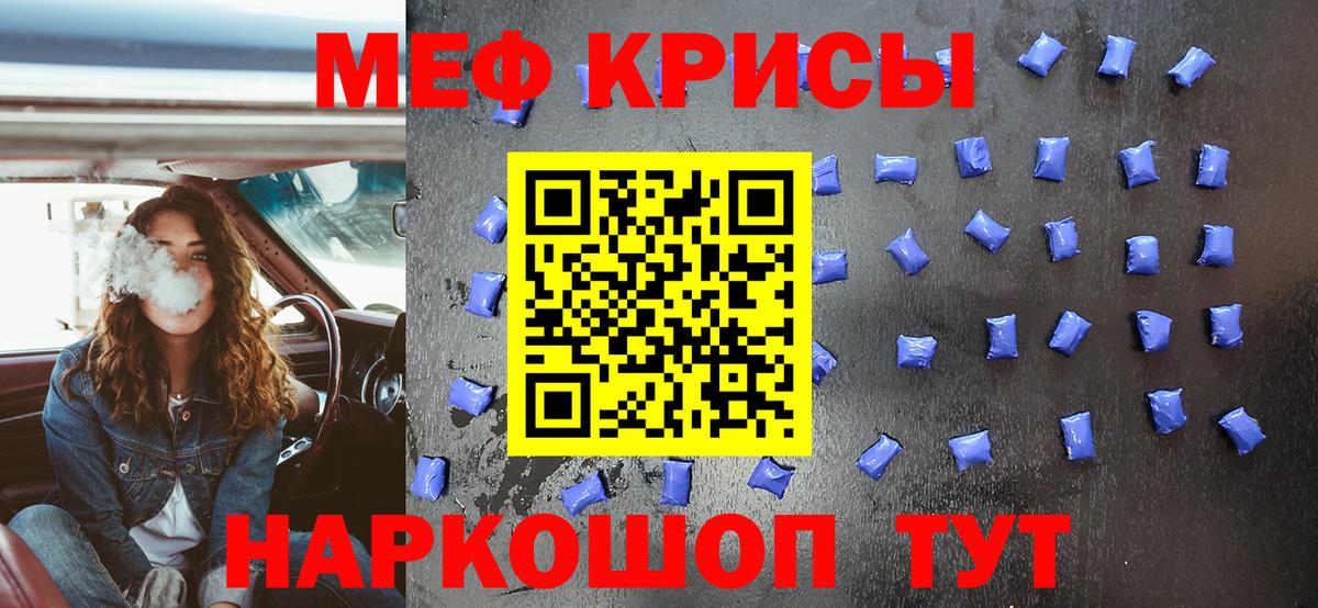 МЕФ  МЕФ mephedrone  Вход с VPN  Алушта 