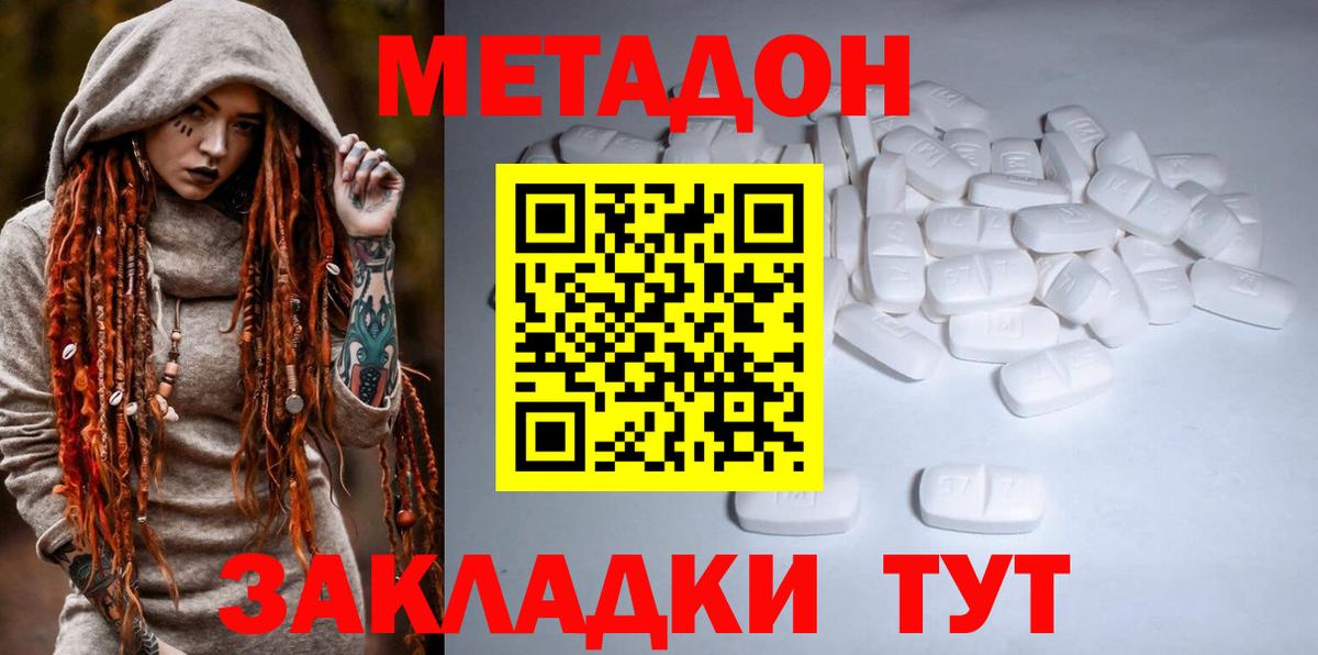 Алушта  Метадон VHQ  Вход с VPN 