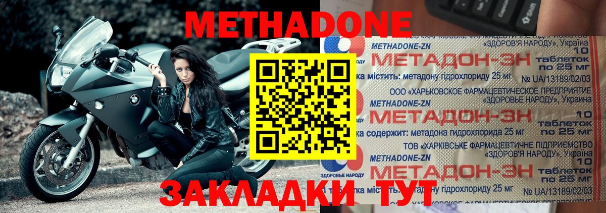 МЕТАДОН methadone Алушта